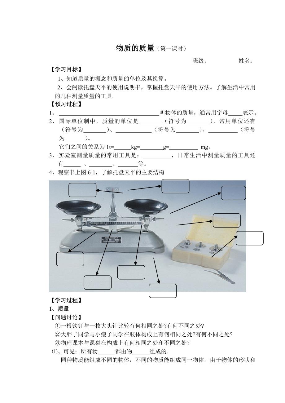 苏科版第六章_物质的物理属性_全章导学案.doc_第1页