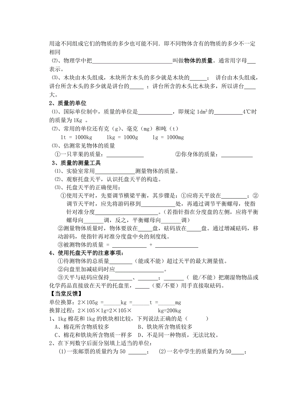 苏科版第六章_物质的物理属性_全章导学案.doc_第2页