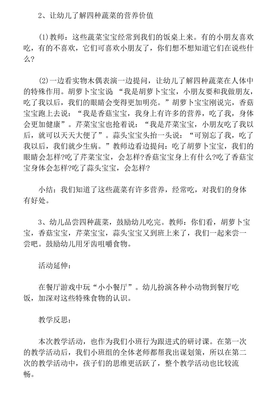 [幼儿饮食健康]小班健康教案30篇健康饮食_第2页