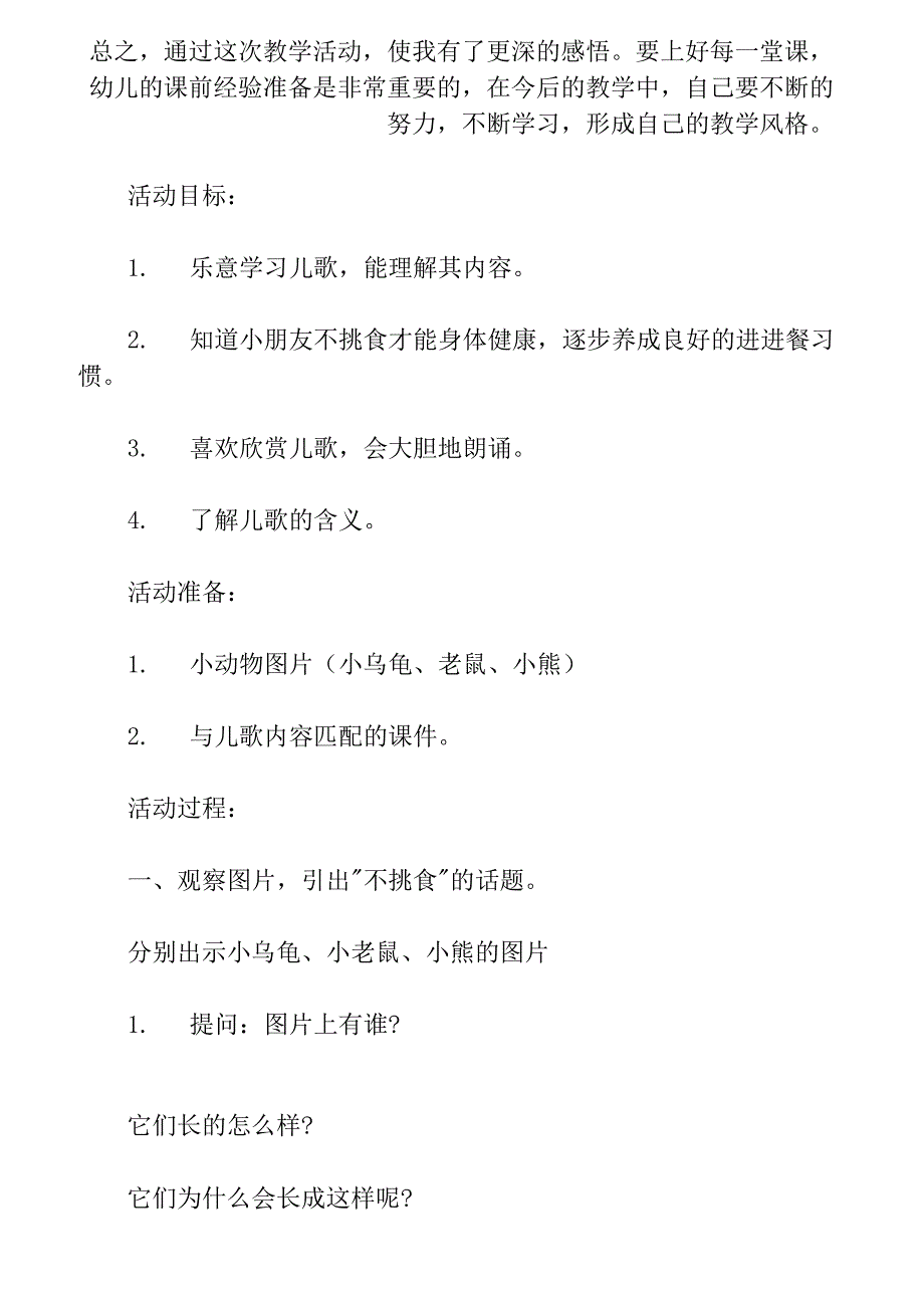 [幼儿饮食健康]小班健康教案30篇健康饮食_第3页