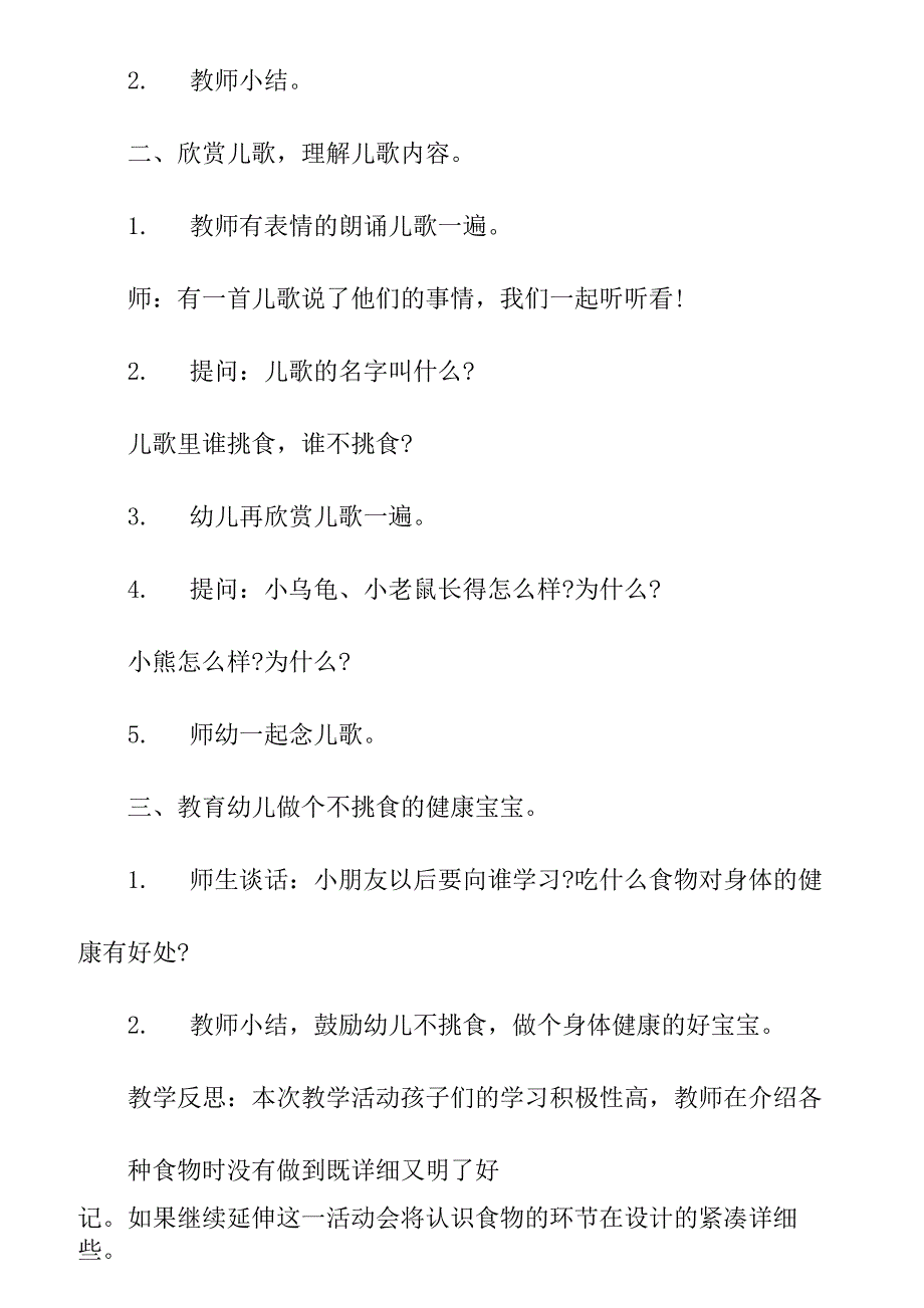 [幼儿饮食健康]小班健康教案30篇健康饮食_第4页