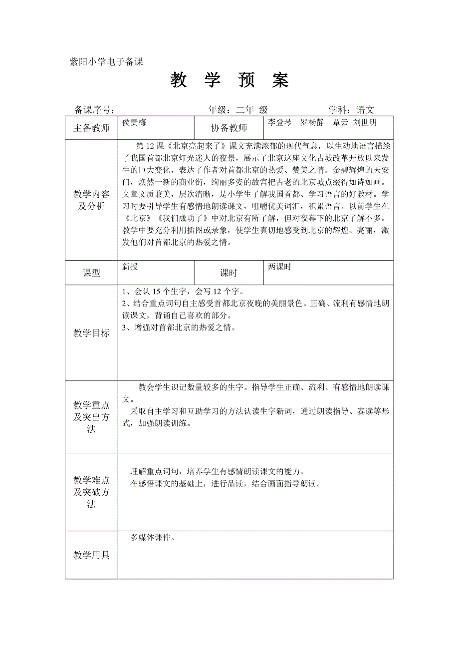 12北京亮起来了.doc_第1页