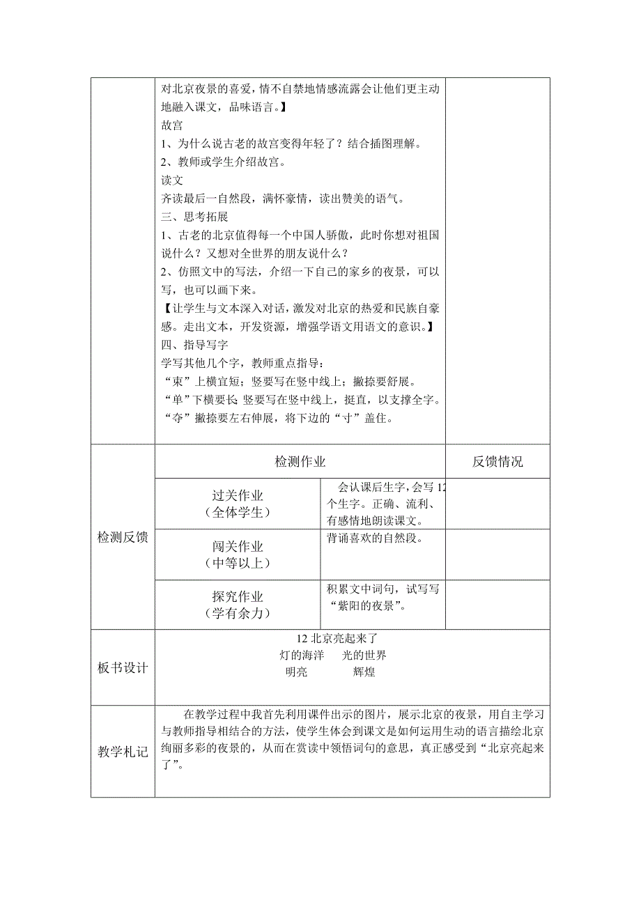 12北京亮起来了.doc_第4页