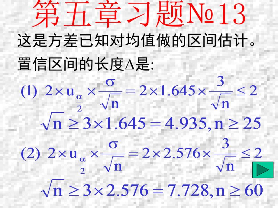 概率第十七讲假设检验3_第3页