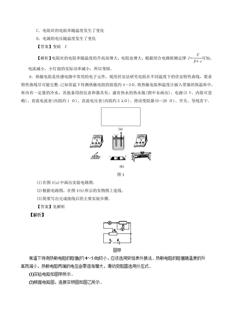 高考物理一轮复习专题12.3传感器的原理及其应用高效演练_第3页