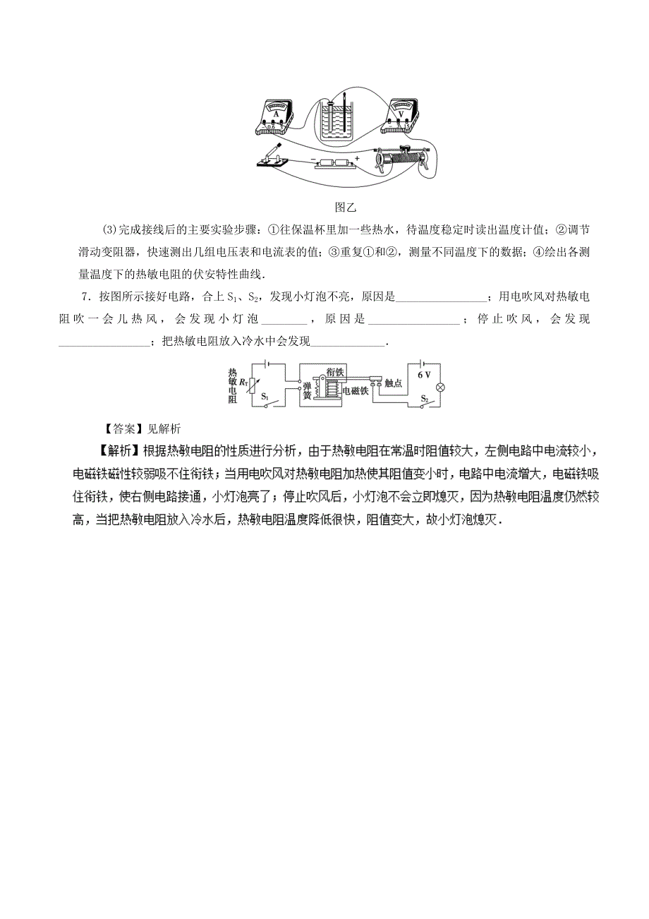 高考物理一轮复习专题12.3传感器的原理及其应用高效演练_第4页