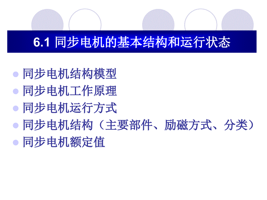 同步电机稳态分析PPT课件_第3页