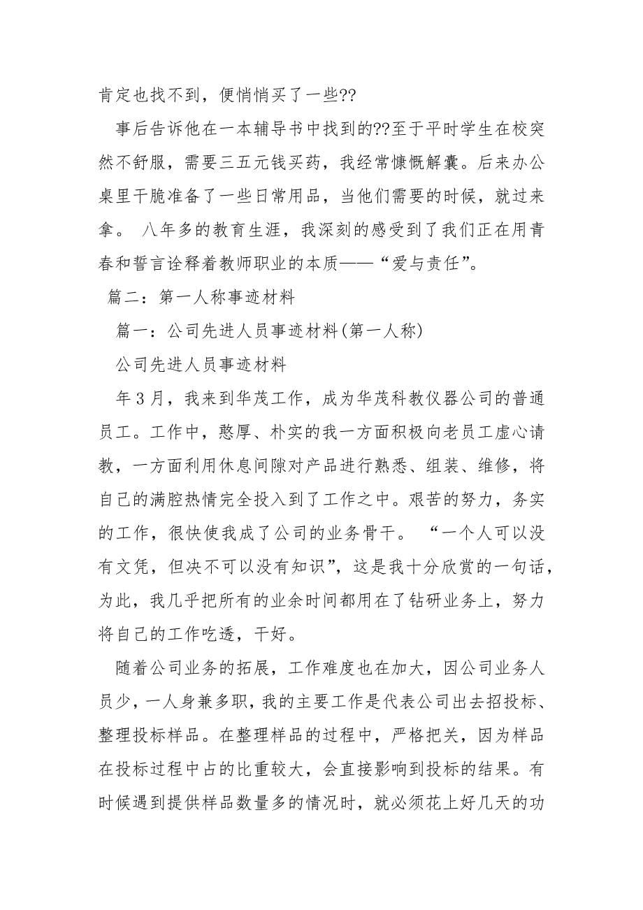 第一人称教师事迹材料大全_3.docx_第5页