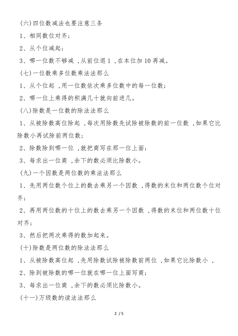 必备小升初数学法则知识归类_第2页