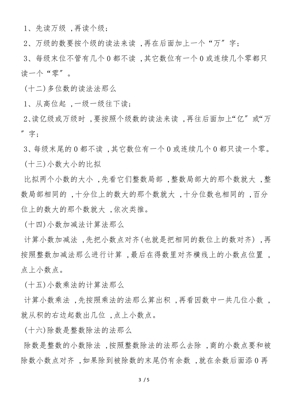 必备小升初数学法则知识归类_第3页