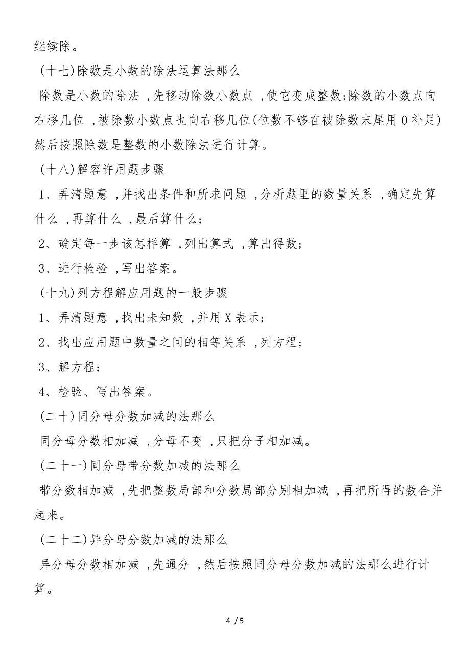 必备小升初数学法则知识归类_第4页