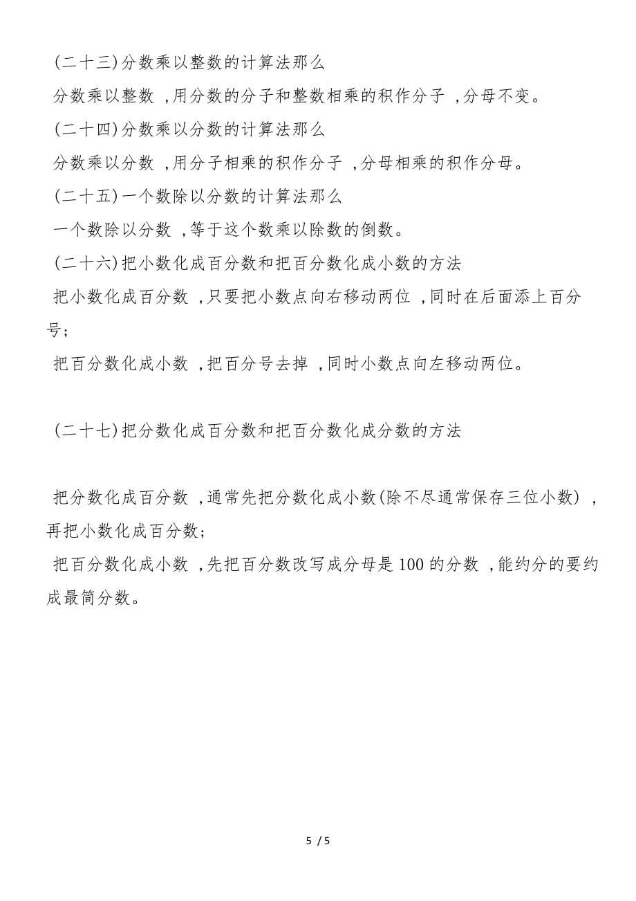 必备小升初数学法则知识归类_第5页