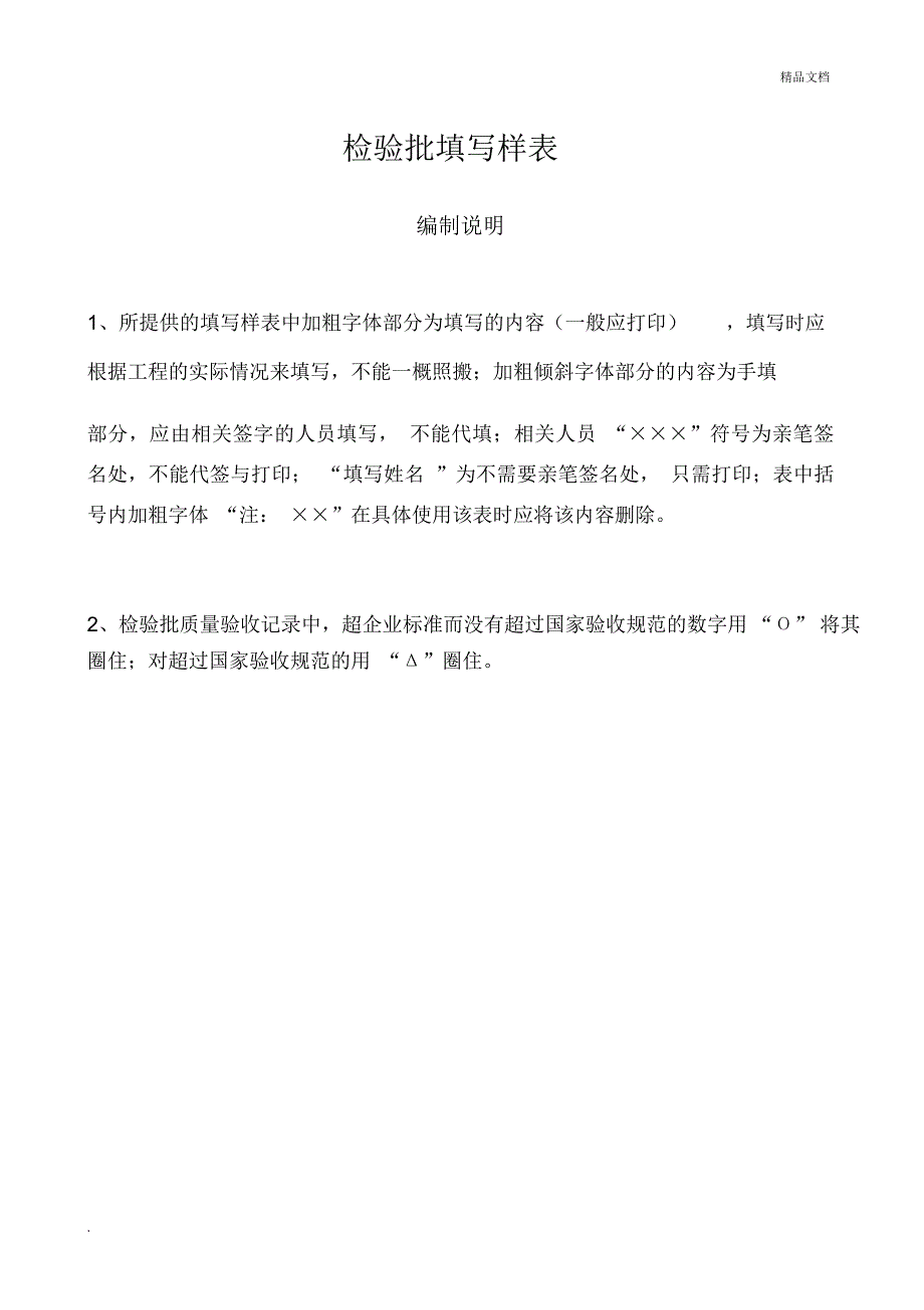 一般检验批填写样表_第1页