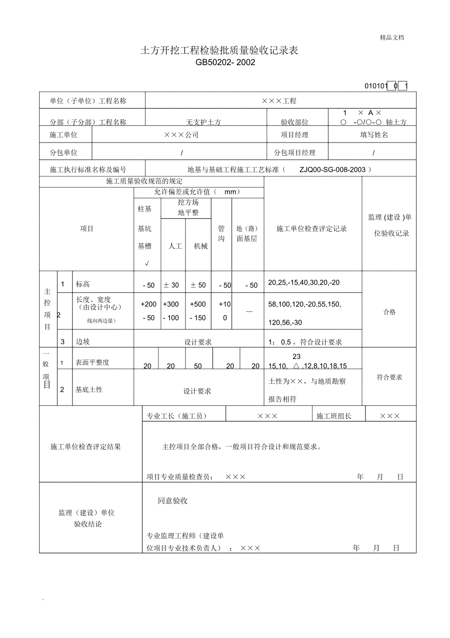 一般检验批填写样表_第2页