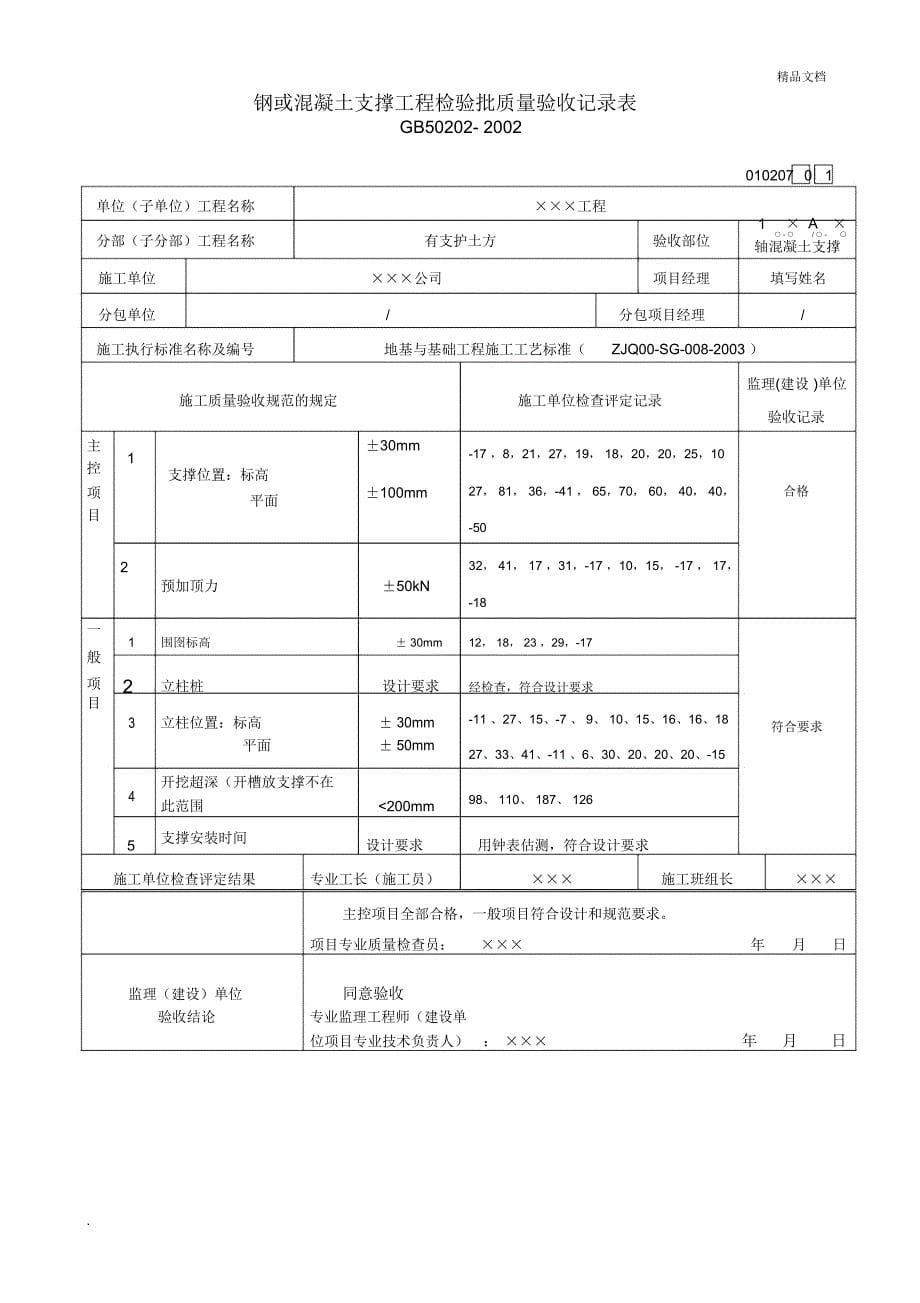 一般检验批填写样表_第5页