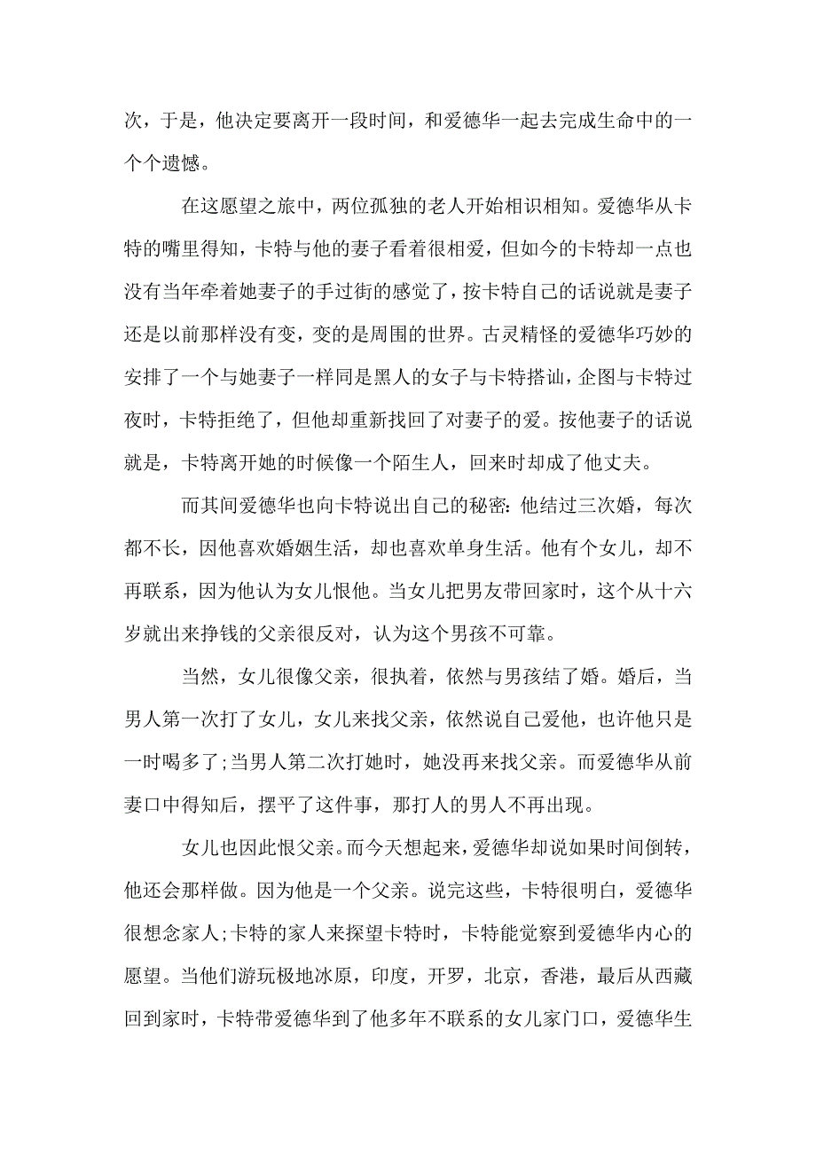 观《遗愿清单》有感范文1000字.doc_第2页