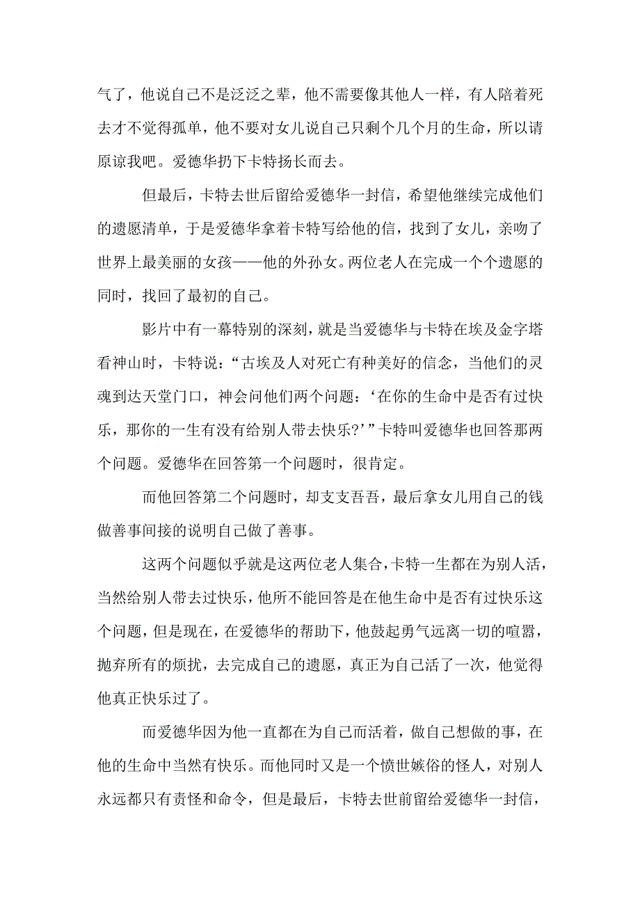 观《遗愿清单》有感范文1000字.doc_第3页