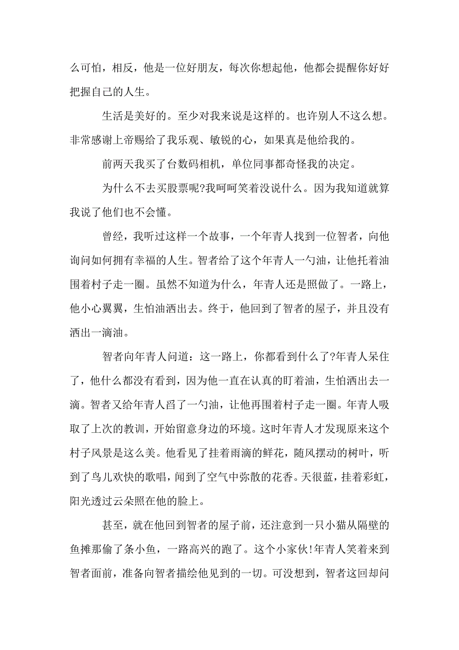 观《遗愿清单》有感范文1000字.doc_第5页