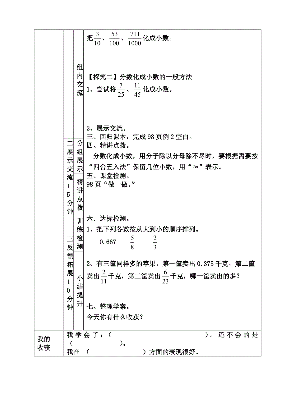 6分数和小数的互化（2）_第2页