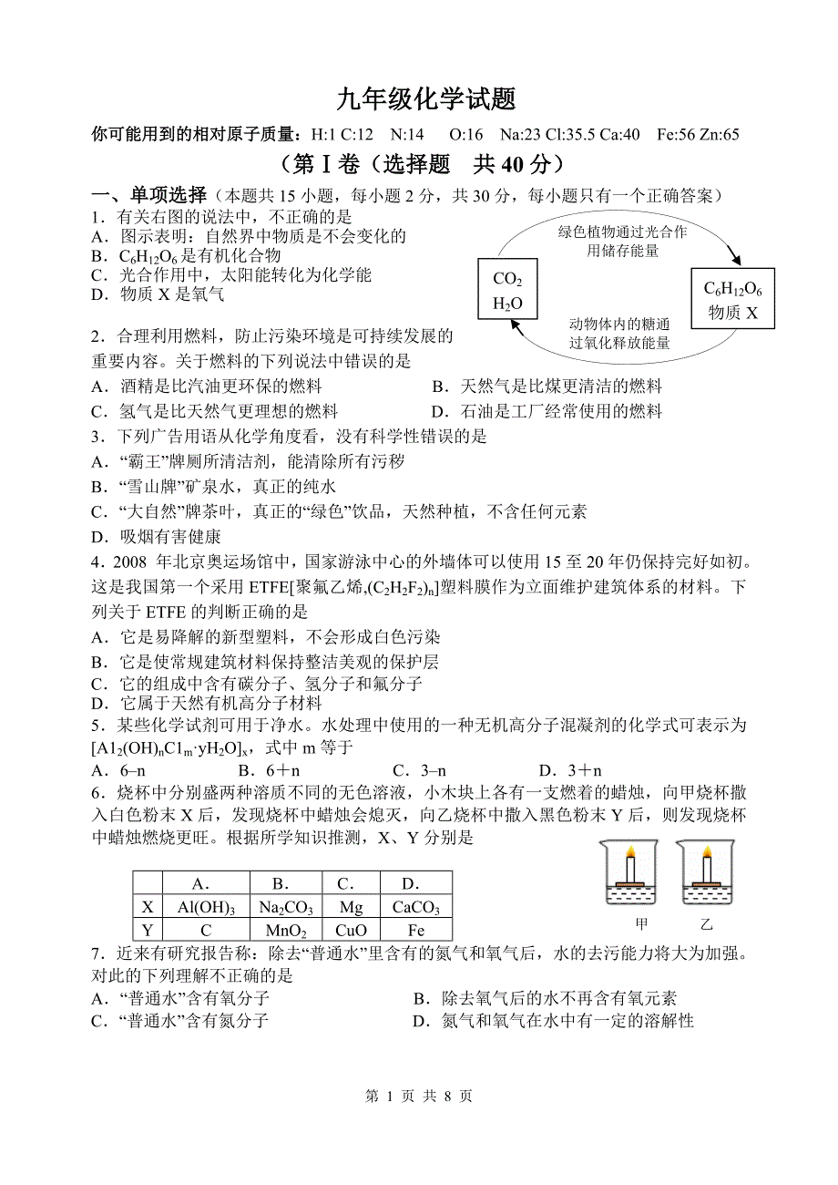 2014学年度市西北中学第一次模拟化学试卷.doc_第1页