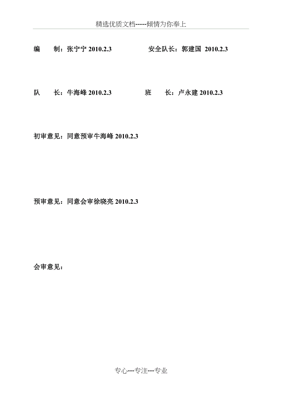 二水平煤仓仓口安装落煤装置辅助工程施工安全技术措施_第3页