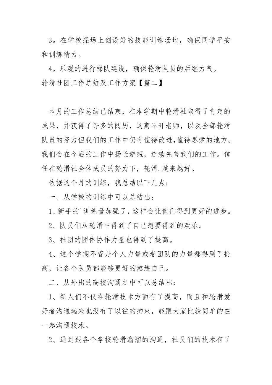 轮滑社团工作总结及工作方案保藏_第3页