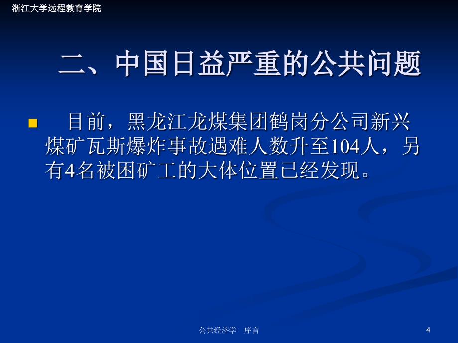 公共经济学序言_第4页