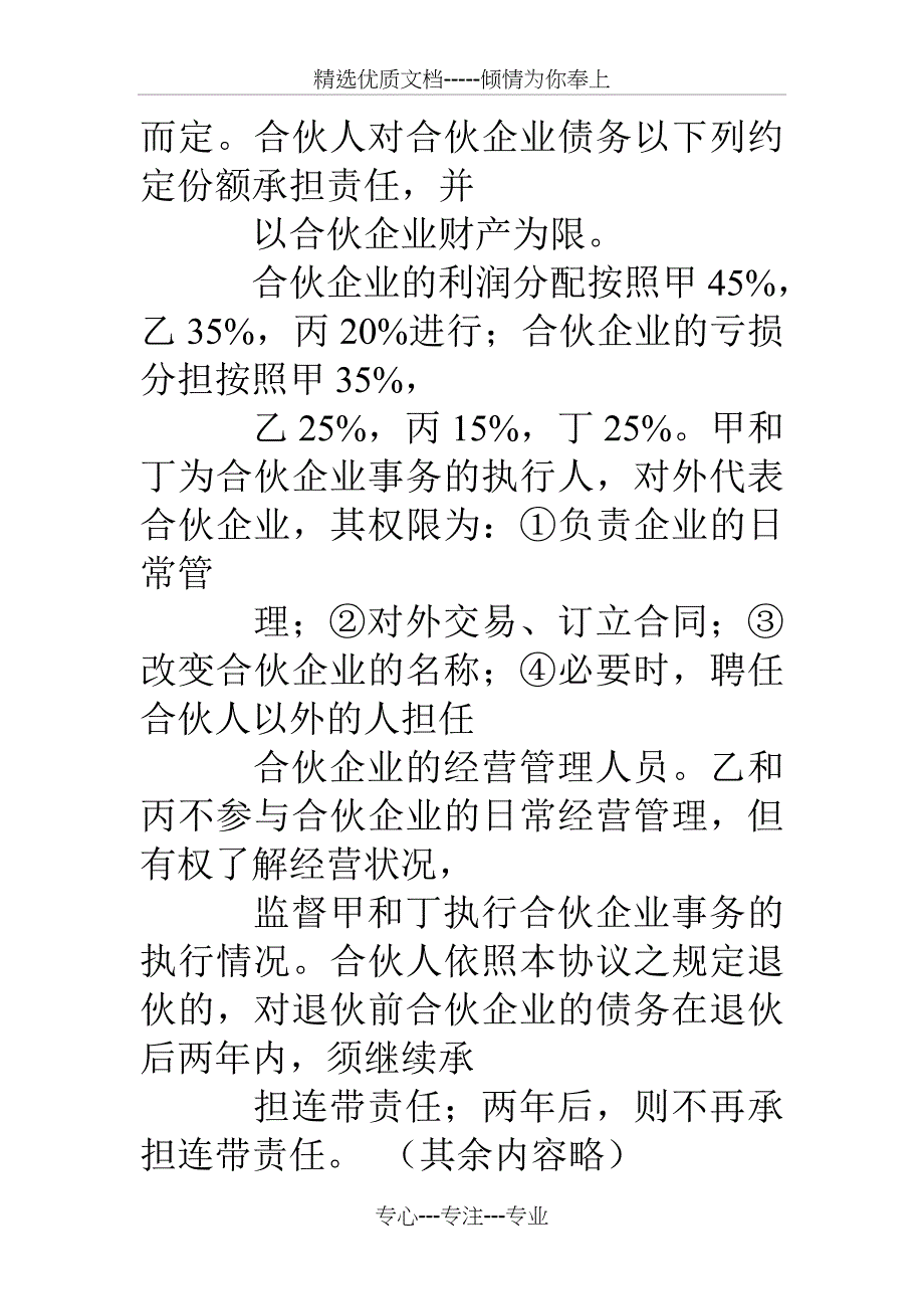 合作协议与合同的区别_第2页