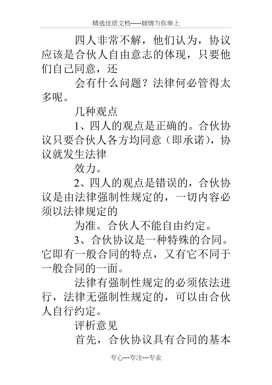 合作协议与合同的区别_第3页