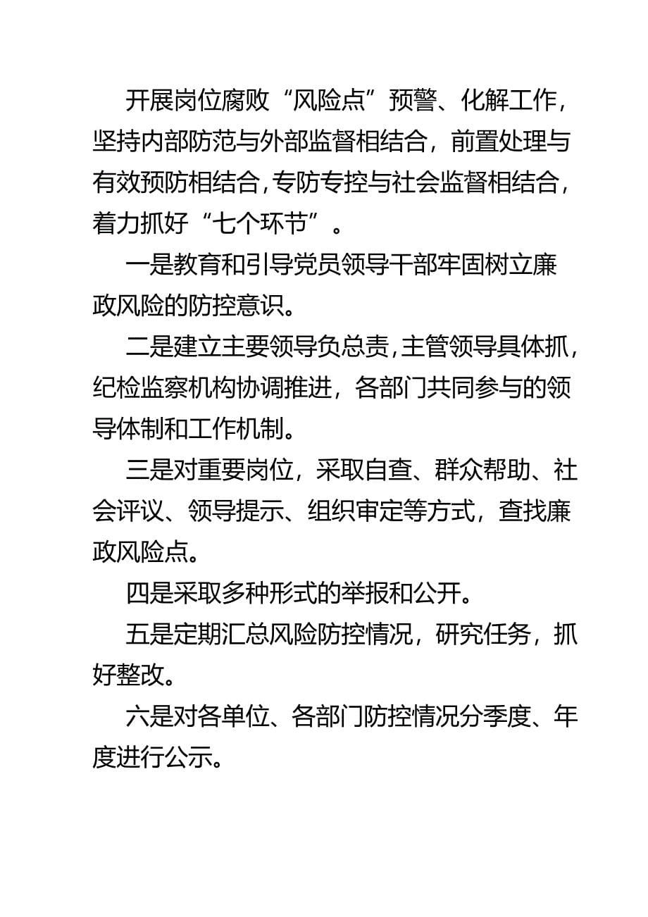 质监局反腐倡廉工作总结_第5页