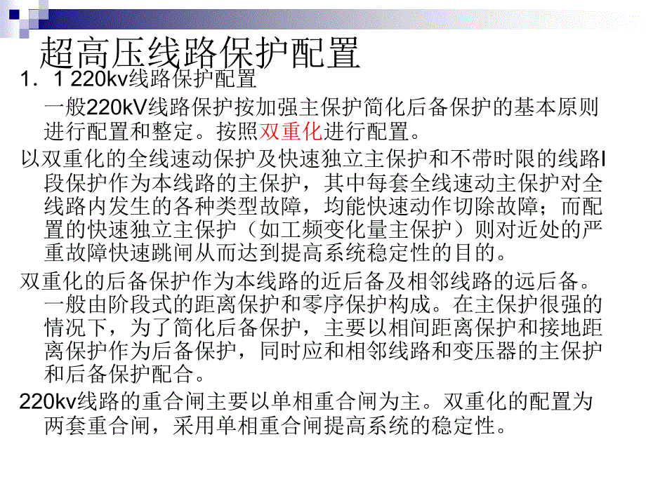 超高压线路保护基础PPT课件_第1页