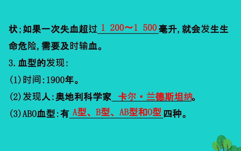 七年级生物下册4.4.4输血与血习题课件新版新人教版_第3页