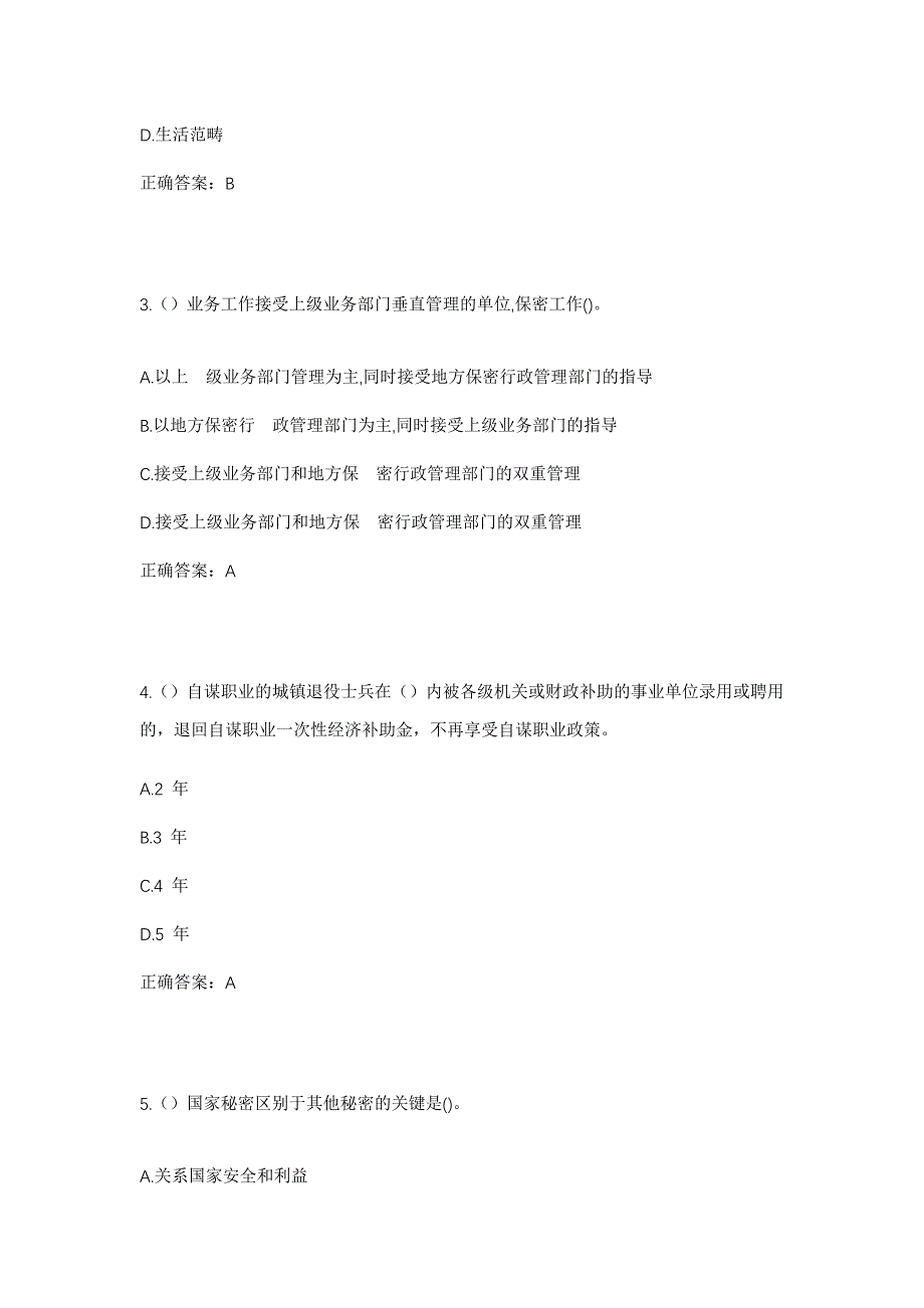 2023年江西省吉安市永新县三湾乡汗江村社区工作人员考试模拟题及答案_第2页