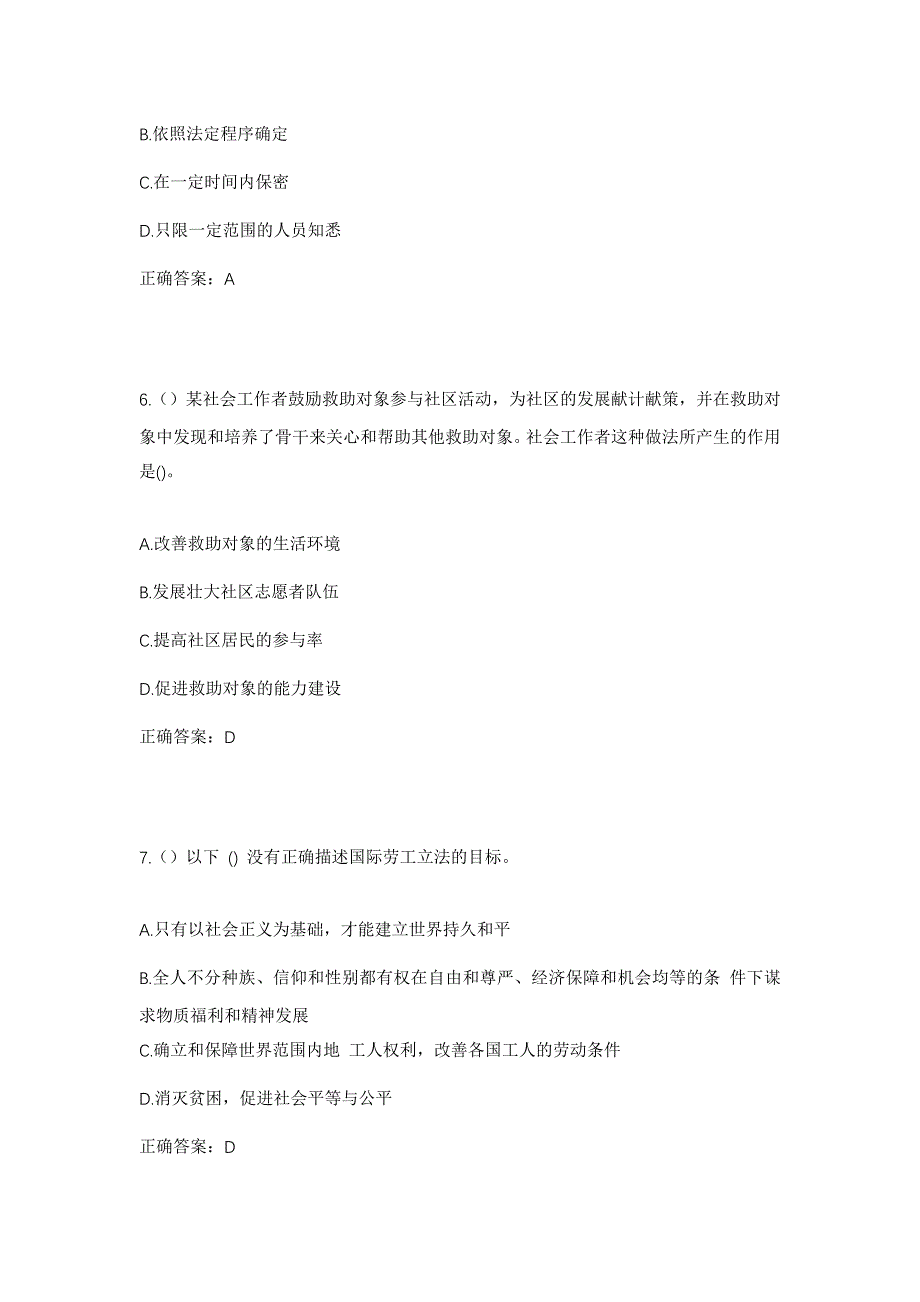 2023年江西省吉安市永新县三湾乡汗江村社区工作人员考试模拟题及答案_第3页