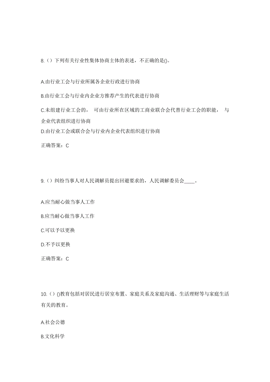 2023年江西省吉安市永新县三湾乡汗江村社区工作人员考试模拟题及答案_第4页