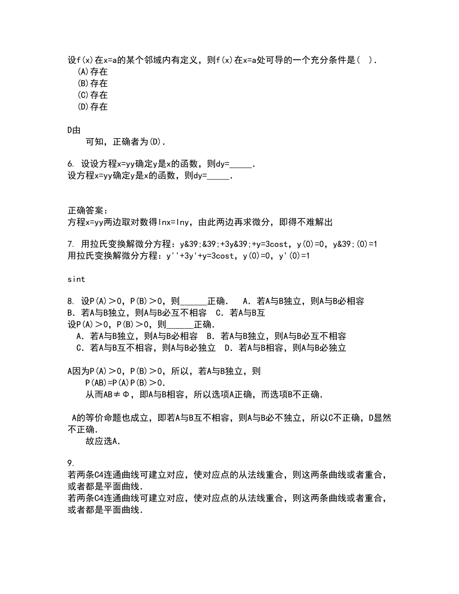 福建师范大学21秋《近世代数》复习考核试题库答案参考套卷54_第2页