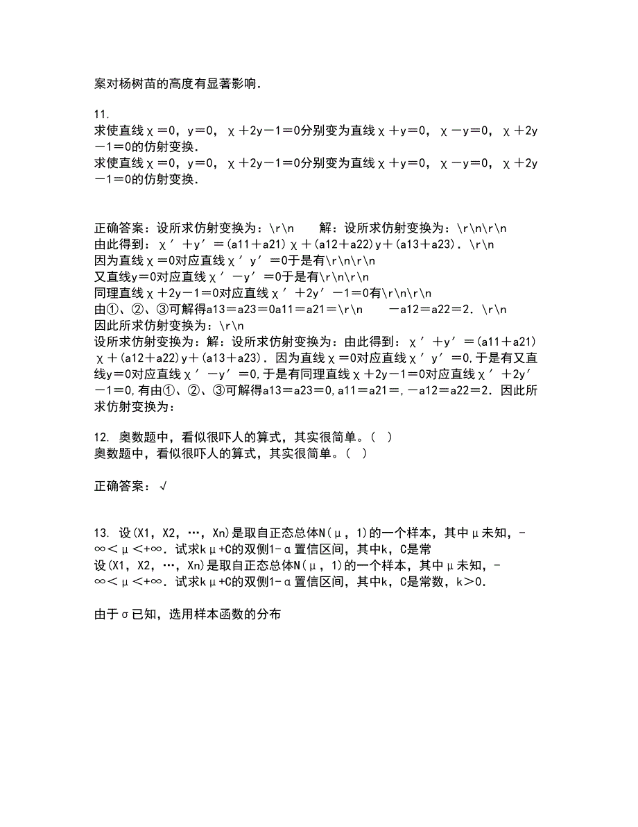 福建师范大学21秋《近世代数》复习考核试题库答案参考套卷54_第4页