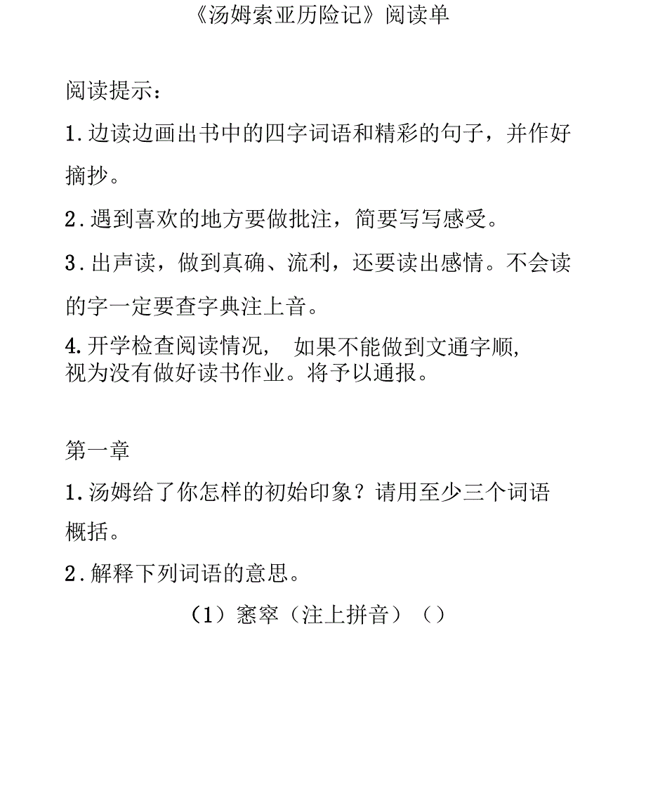 汤姆索亚历险记阅读问题单_第2页