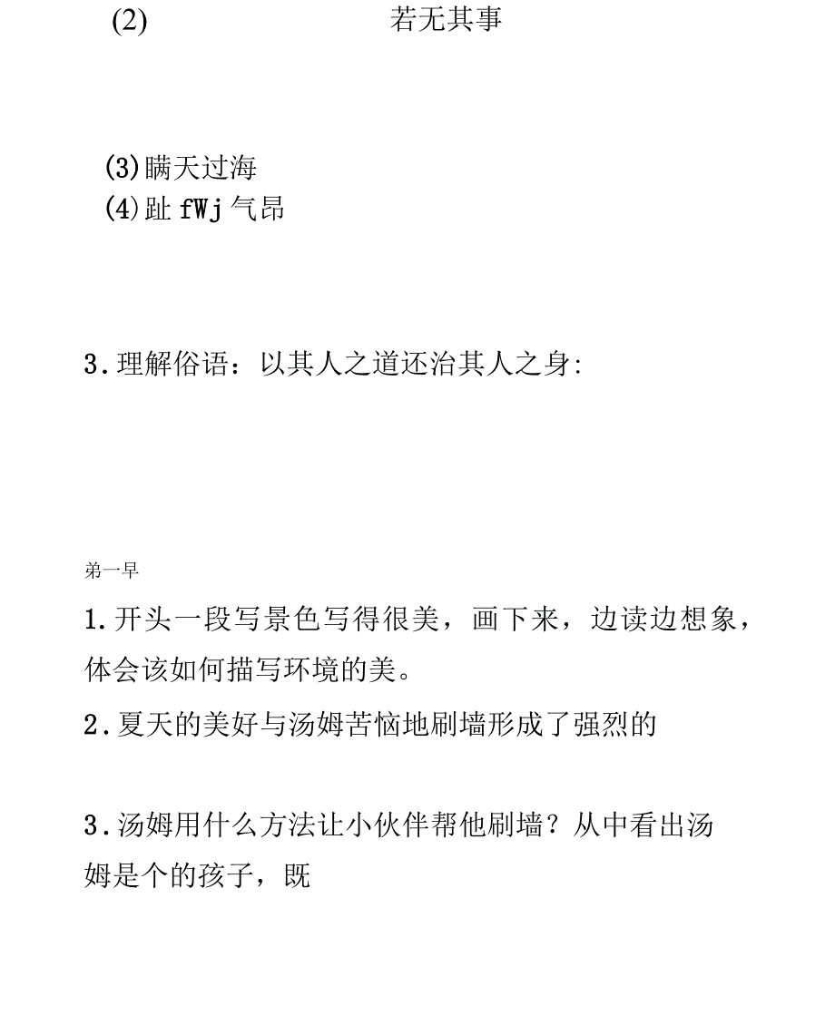 汤姆索亚历险记阅读问题单_第3页