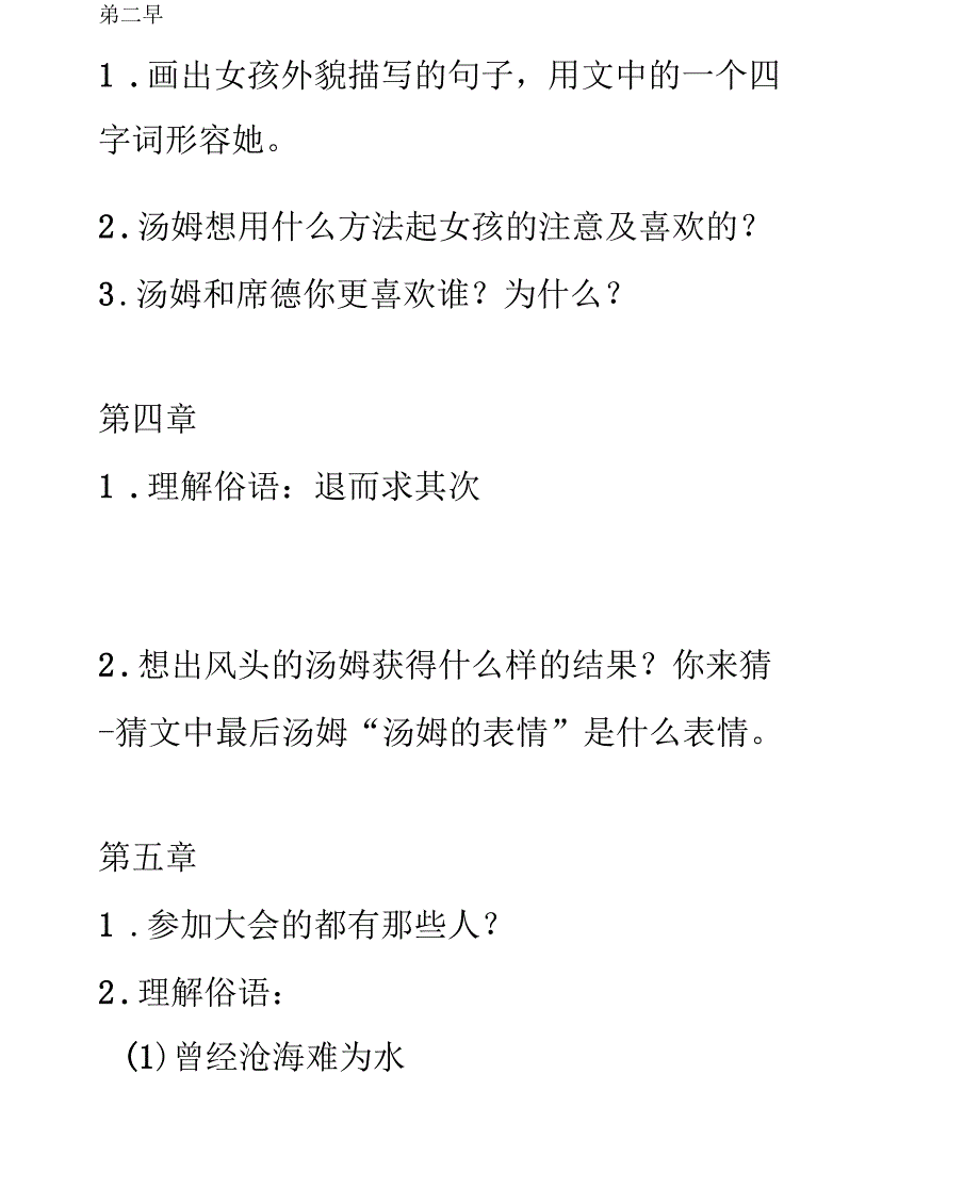 汤姆索亚历险记阅读问题单_第4页