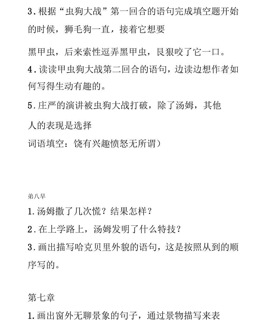 汤姆索亚历险记阅读问题单_第5页