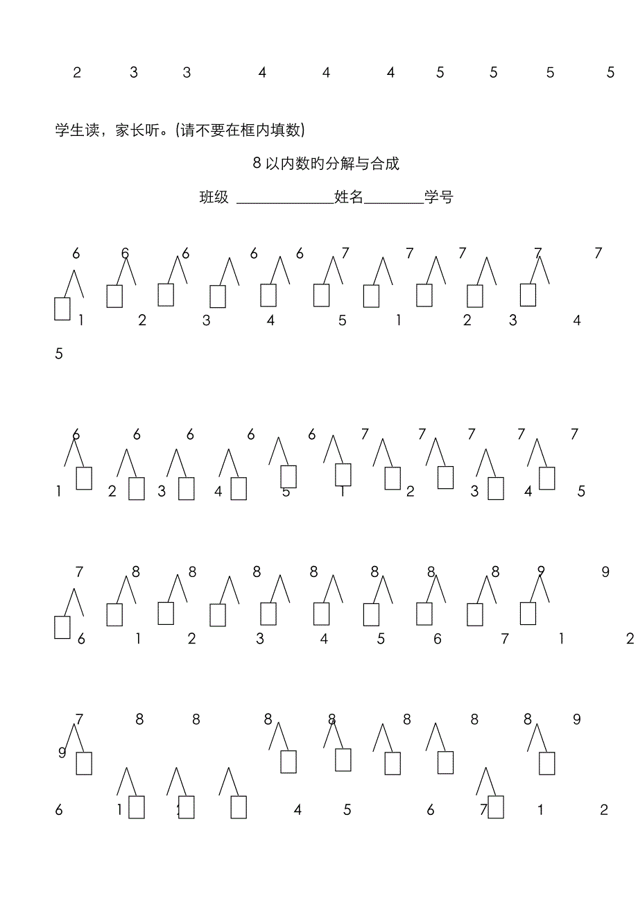 10以内数的分解与组合练习题(1)_第2页