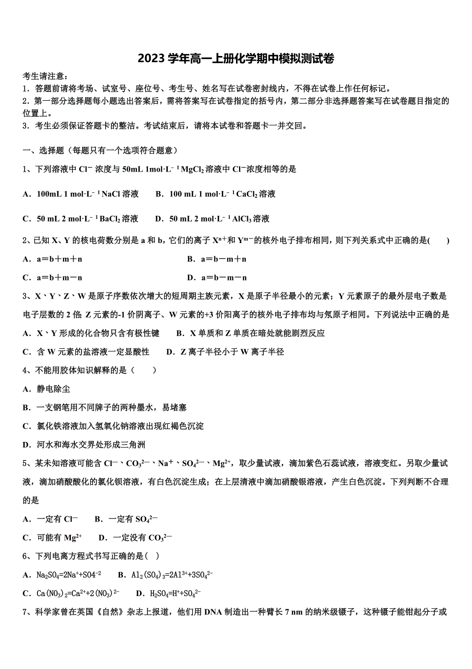 2023学年江苏省南京六合区程桥高中化学高一上册期中质量跟踪监视模拟试题含解析.doc_第1页