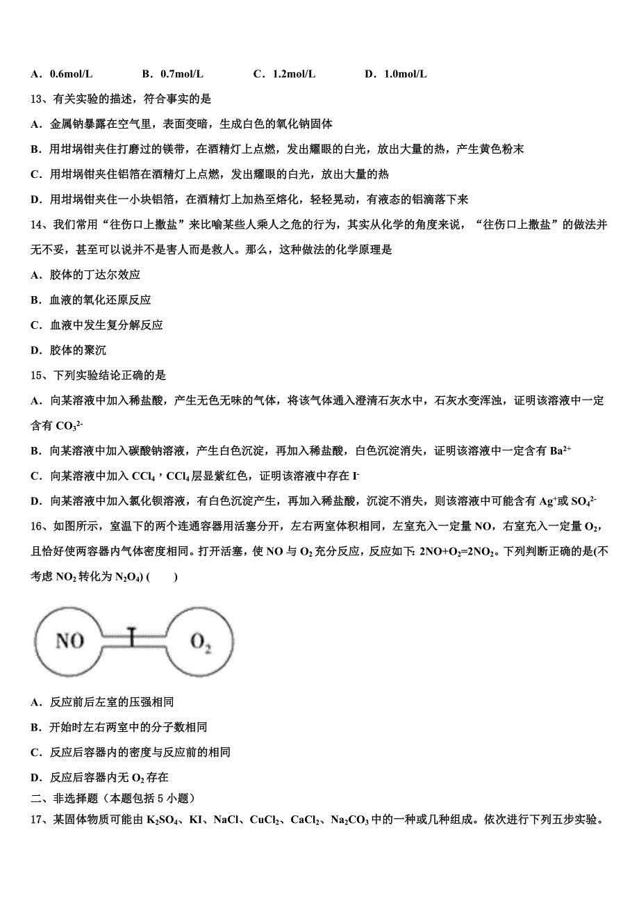 2023学年江苏省南京六合区程桥高中化学高一上册期中质量跟踪监视模拟试题含解析.doc_第3页