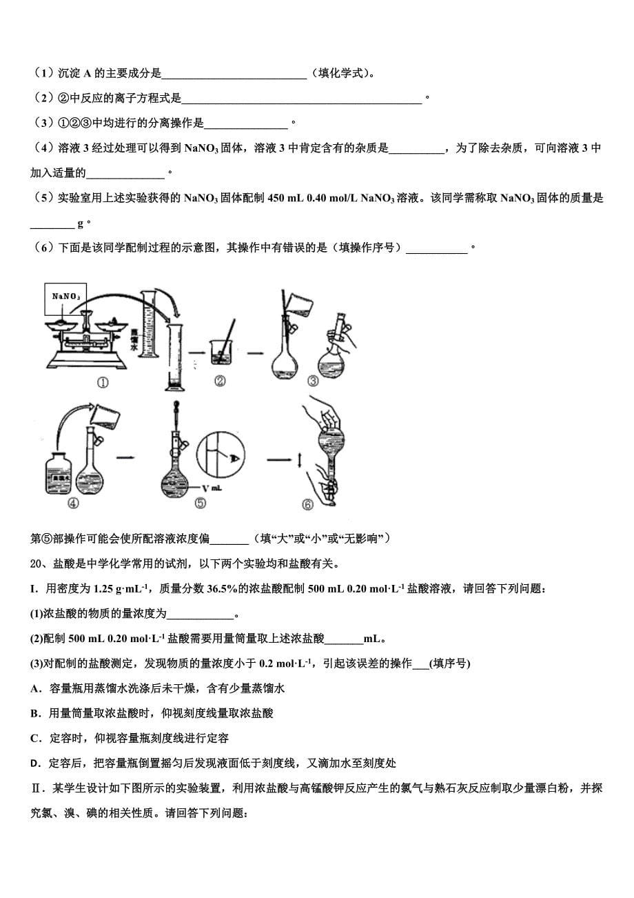 2023学年江苏省南京六合区程桥高中化学高一上册期中质量跟踪监视模拟试题含解析.doc_第5页