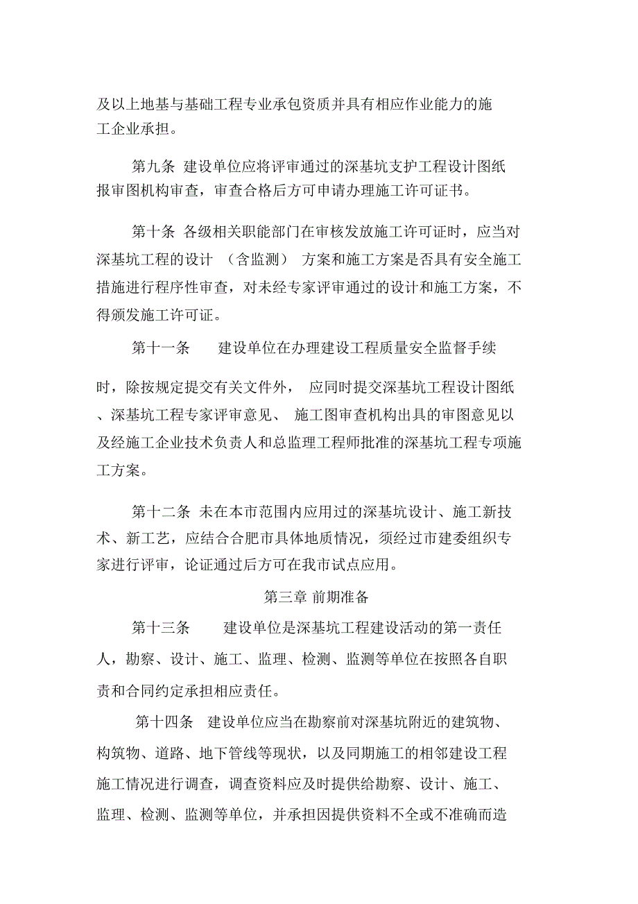 深基坑边坡支护规定_第3页