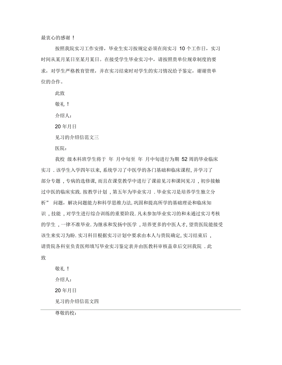 见习的介绍信见习介绍信_第2页