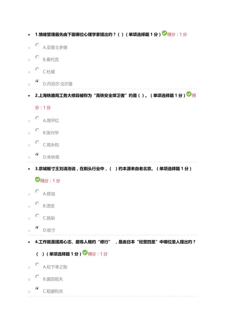 2023年内蒙古专业技术人员继续教育工匠精神满分试题答案_第1页