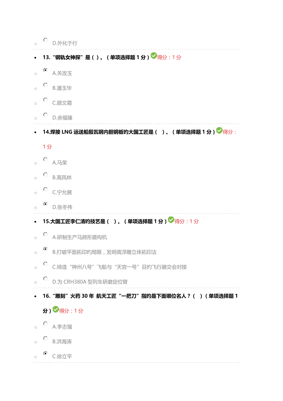 2023年内蒙古专业技术人员继续教育工匠精神满分试题答案_第4页