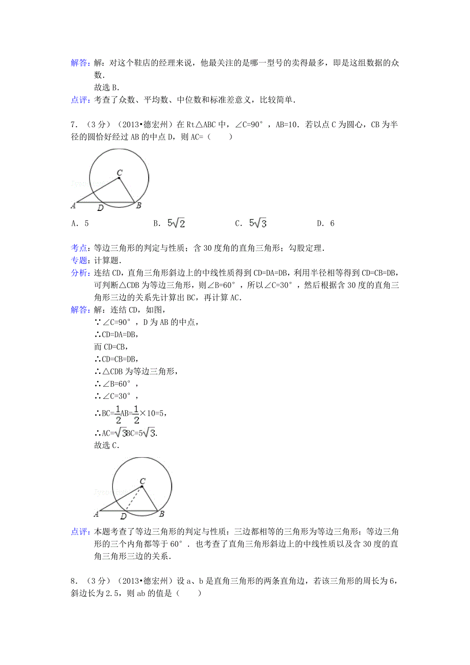 云南省德宏州中考数学试卷解析版_第4页